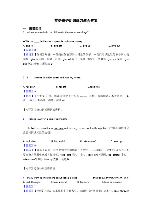 英语短语动词练习题含答案