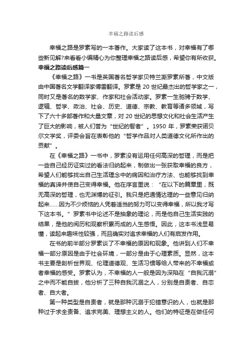 幸福之路读后感_作文1800字_关于幸福的作文_