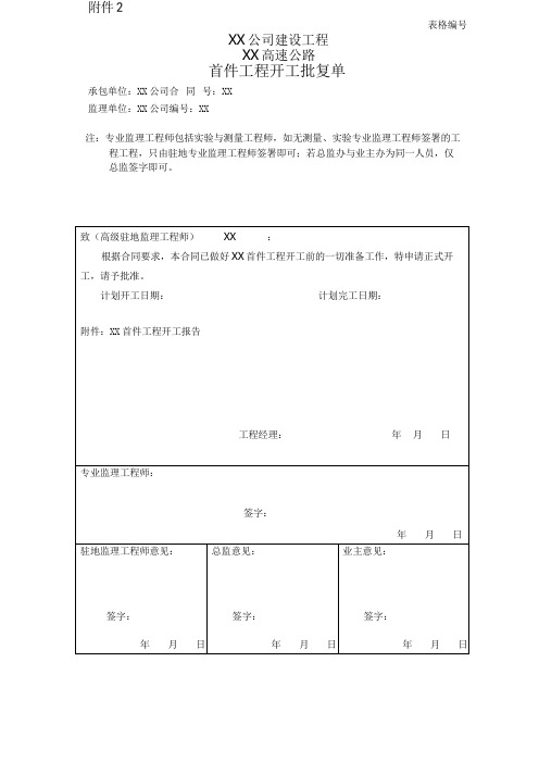 首件工程开工批复单