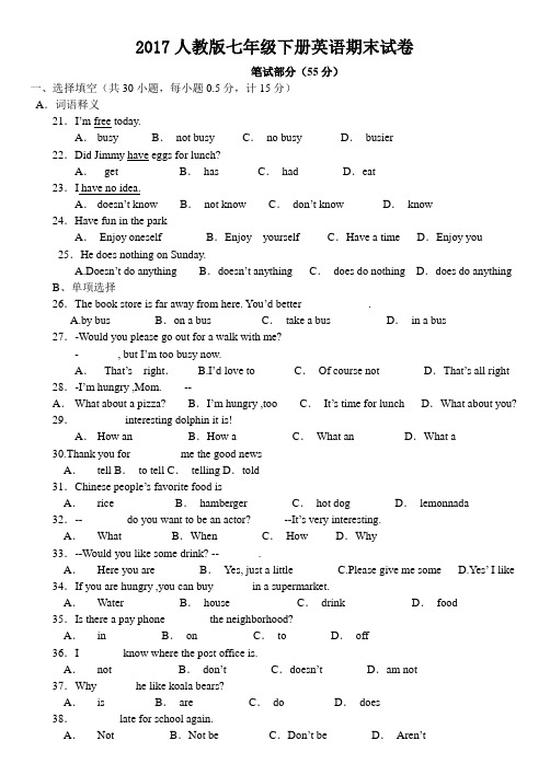 2017人教版七年级下册英语期末试卷及参考答案