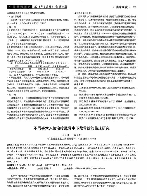 不同手术入路治疗肱骨中下段骨折的临床研究