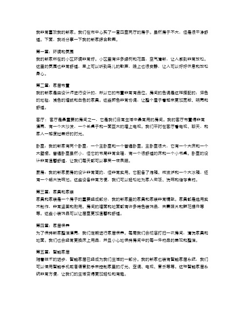 我的新家综合教案