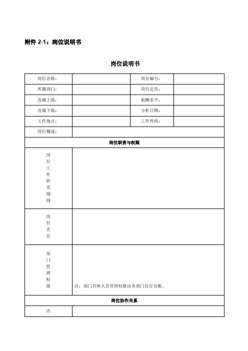 《人事管理制度》表格参考