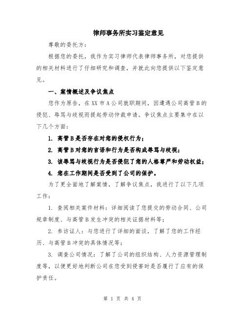 律师事务所实习鉴定意见