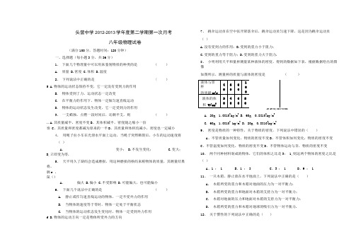 八年级第一次月考物理.doc