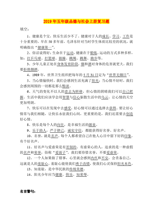 2019年五年级品德与社会上册复习题