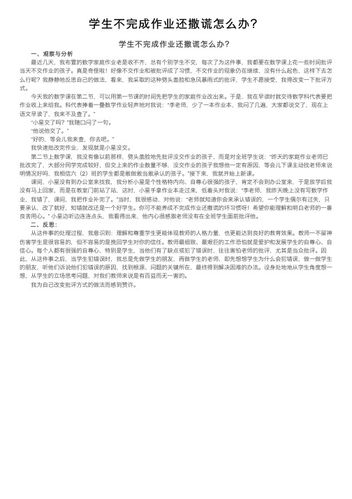 学生不完成作业还撒谎怎么办？