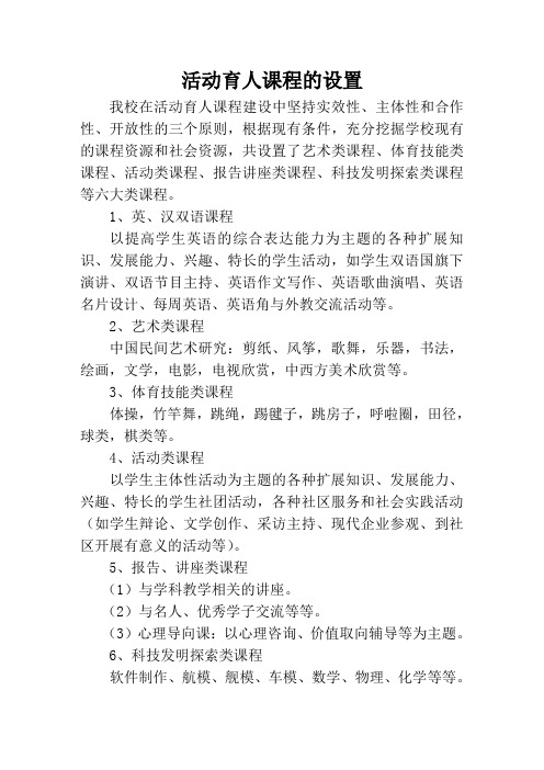 活动育人课程设置管理办法及实施建议