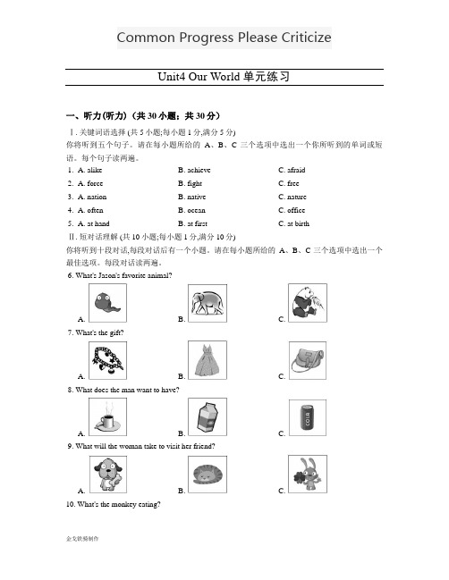 仁爱版英语八年级上册Unit4 Our World单元练习