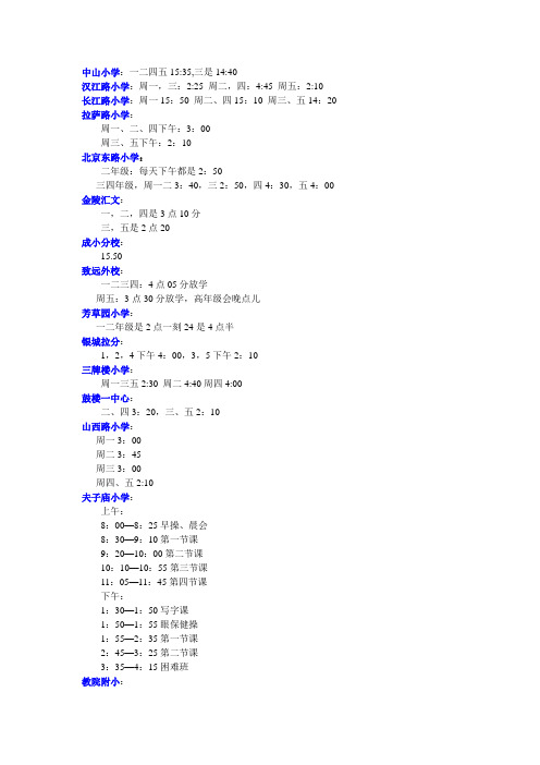 南京部分中小学放学时间