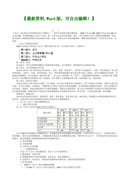 会计师资格考试管理及答案版页