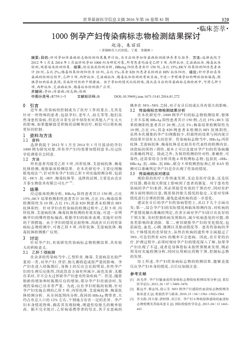 1000例孕产妇传染病标志物检测结果探讨