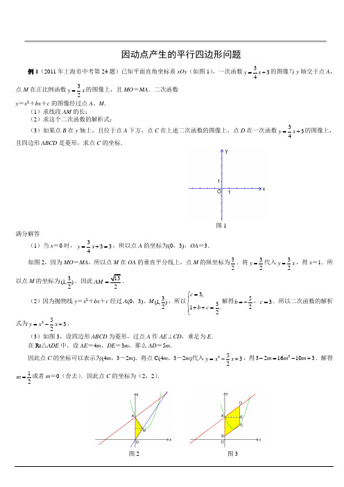 中考压轴题---因动点产生的平行四边形问题[含答案]