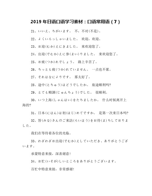 2019年日语口语学习素材：口语常用语(7)