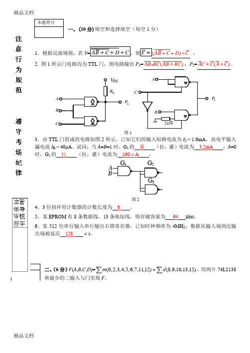 最新哈工大数电期末试题+答案