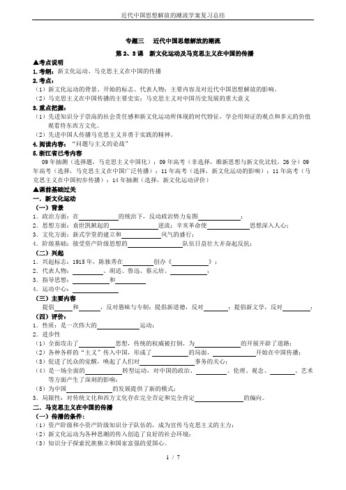 近代中国思想解放的潮流学案复习总结