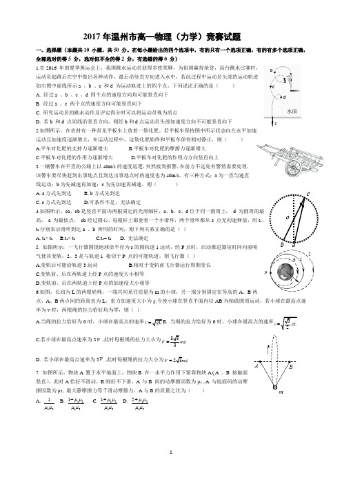 2017年温州市力学竞赛试题及参考答案