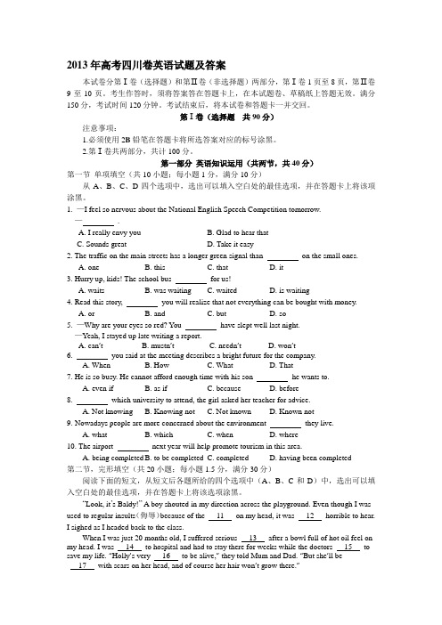 2013年高考四川卷英语试题及答案word版