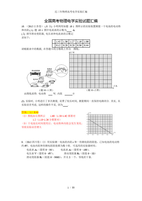 近三年物理高考电学实验汇编