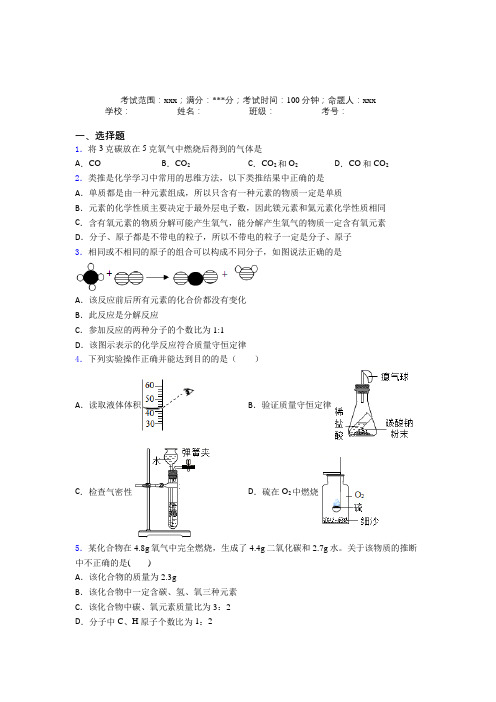 辽宁育才中学人教版化学九年级第五章化学方程式知识点复习(培优练)