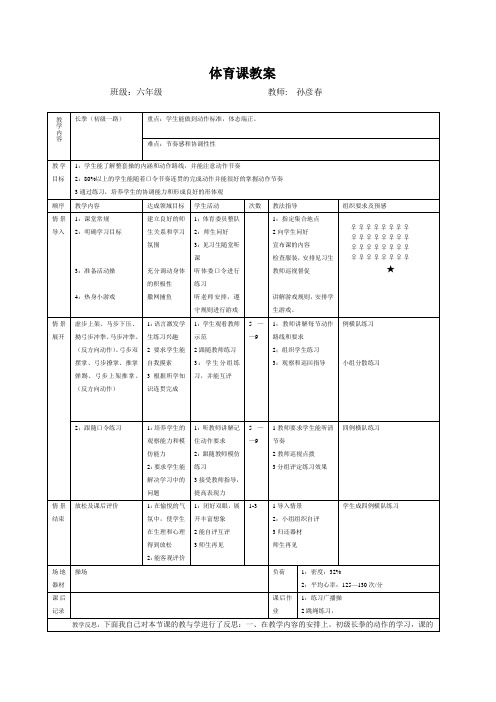 一路长拳(初级)教学设计