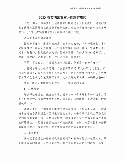 202X春节法国普罗旺斯旅游攻略.doc