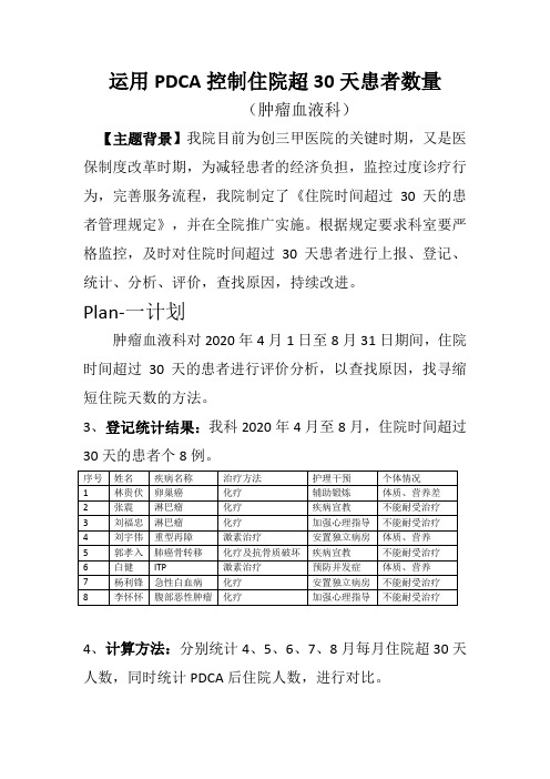 医院临床科室住院超30天PDCA案例