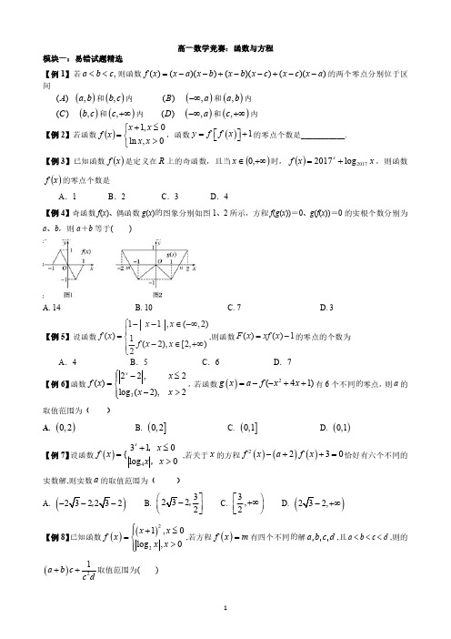 高一数学竞赛：函数与方程