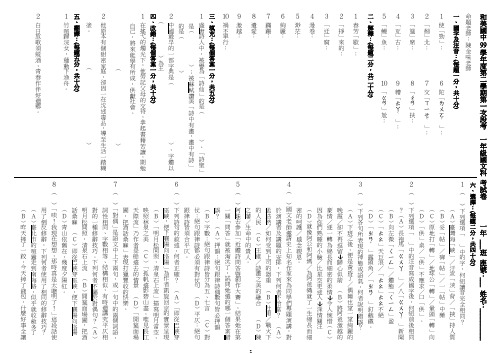 和美国中99学年度第二学期第一次段考 一年级国文科 考试卷