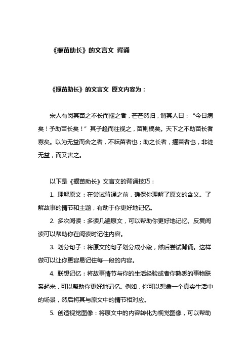 揠苗助长文言文背诵