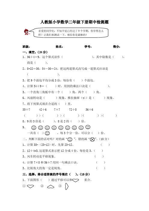 人教版小学数学二年级下册期中测试题