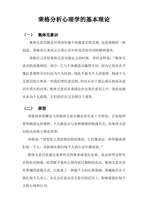 荣格分析心理学的基本理论