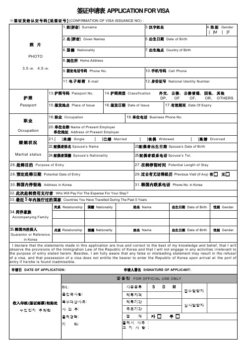 韩国visa application form(个人旅游申请表)(1)