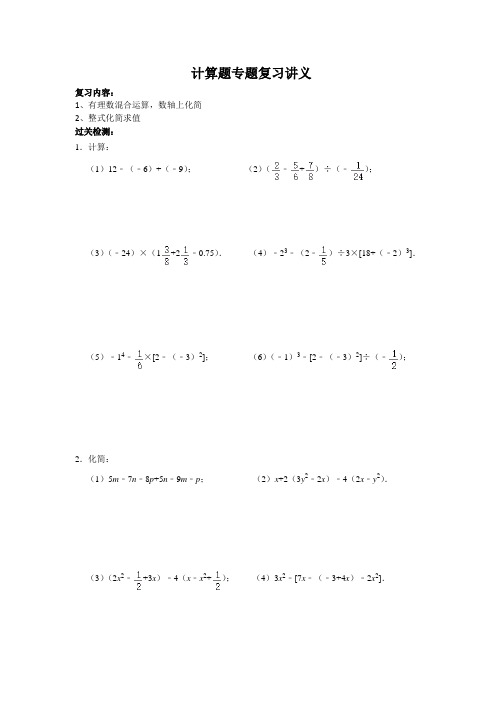 华师大版七年级数学上册计算题专题