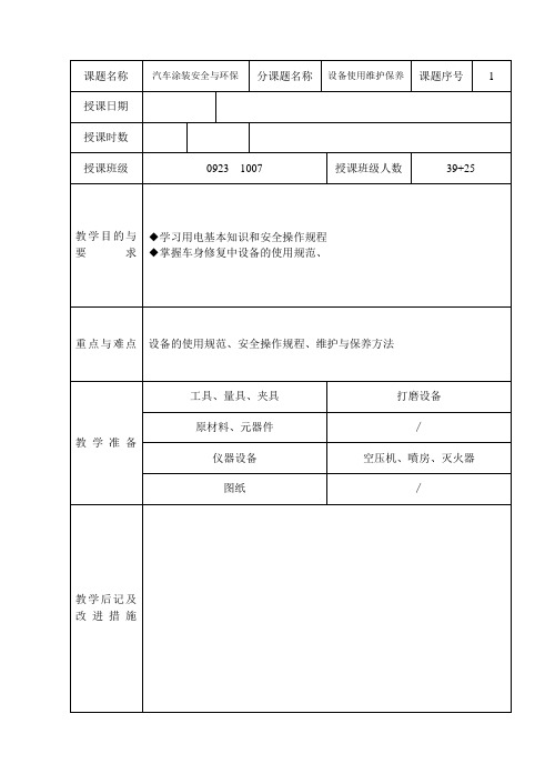 汽车涂装技术 教案1