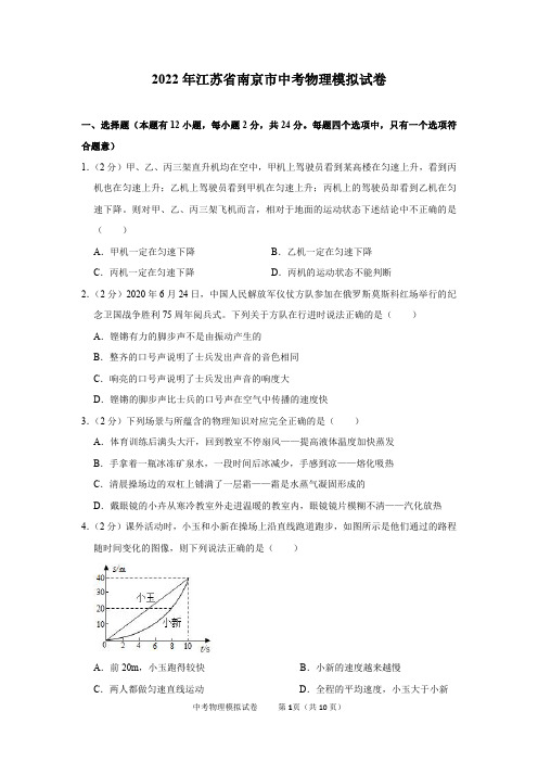 2022年江苏省南京市中考物理模拟试卷及参考答案 (1)