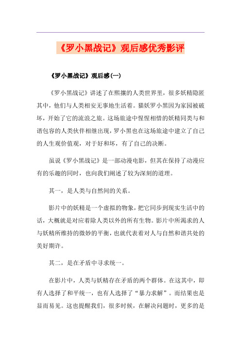 《罗小黑战记》观后感优秀影评