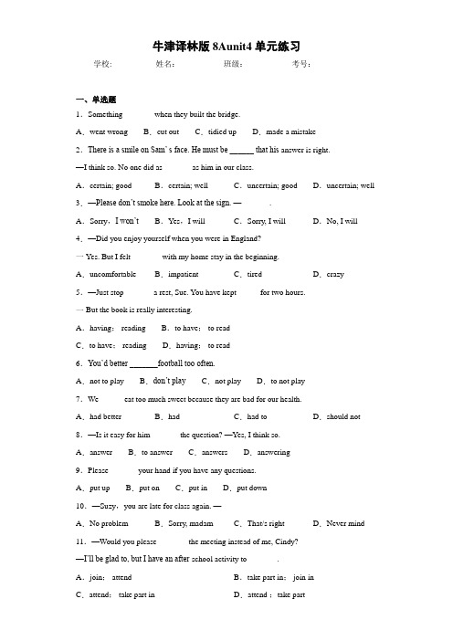 牛津译林版8Aunit4单元练习