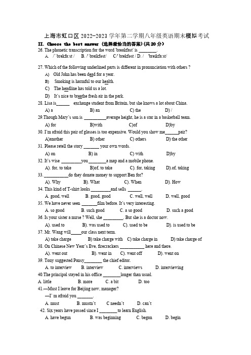 上海市虹口区2022-2023学年下学期八年级英语期末模拟考试(含答案)