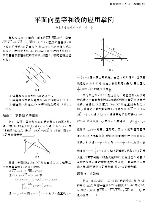 平面向量等和线的应用举例