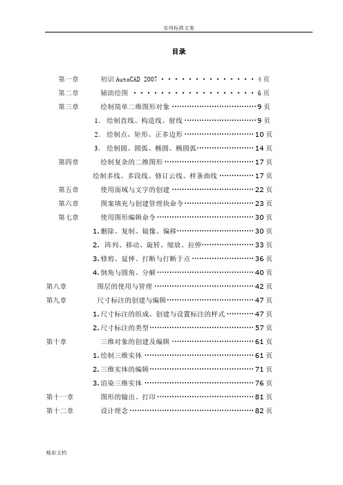 2007版CAD操作教程