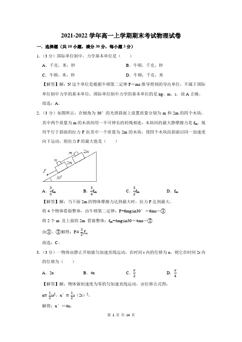 2021-2022学年高一上学期期末考试物理试题含答案解析