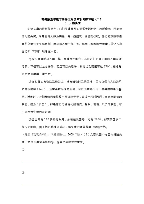 部编版五年级下册语文阅读专项训练习题(二)附答案