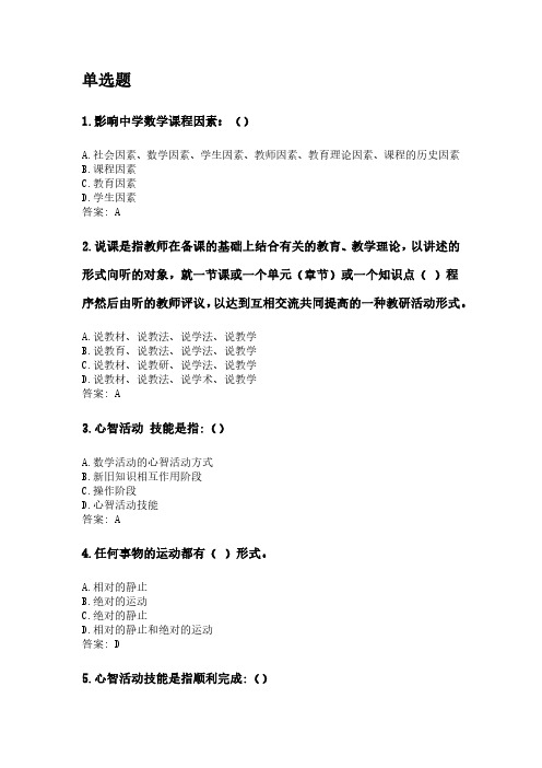 数学教育学.pdf