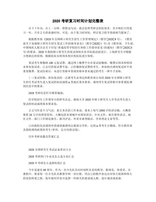 2020考研复习时间计划完整表