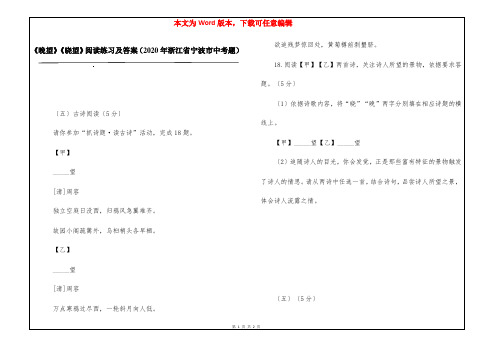 《晚望》《晓望》阅读练习及答案(2020年浙江省宁波市中考题)