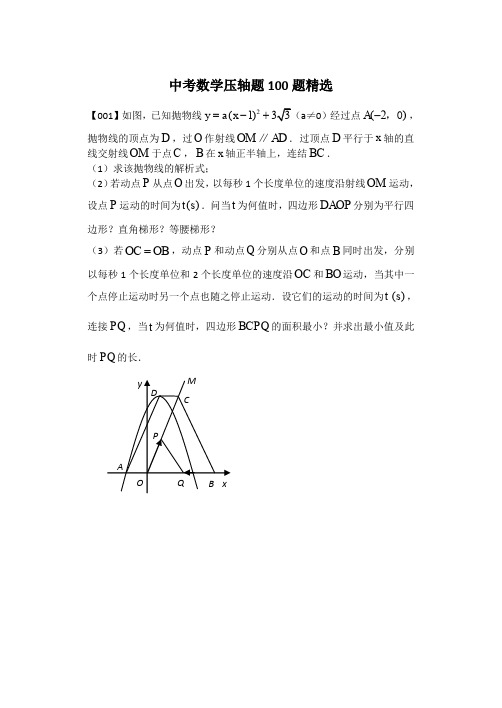 中考数学难题100题