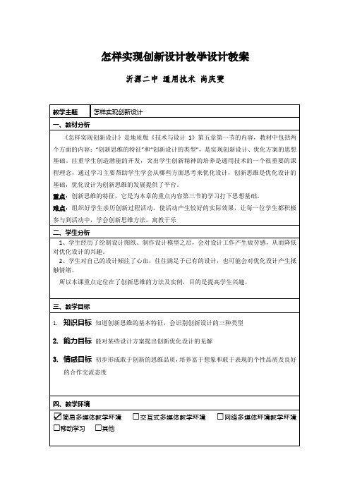 怎样实现创新设计讲课教案