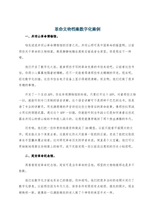 革命文物档案数字化案例