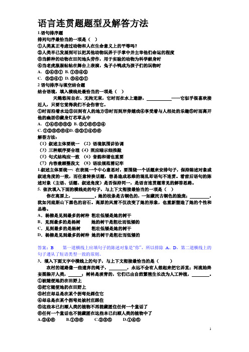 语言连贯题题型及解答方法